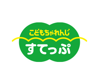 こどもちゃれんじ〈すてっぷ〉