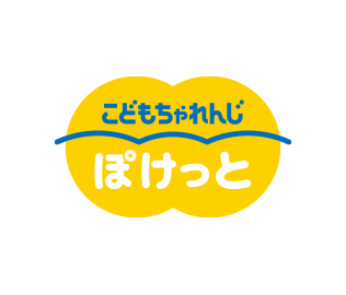 こどもちゃれんじ〈ぽけっと〉