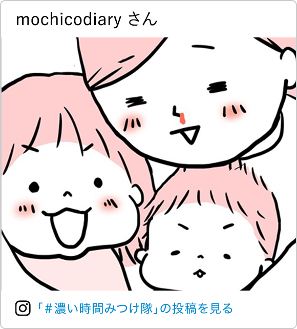 mochicodiary さん