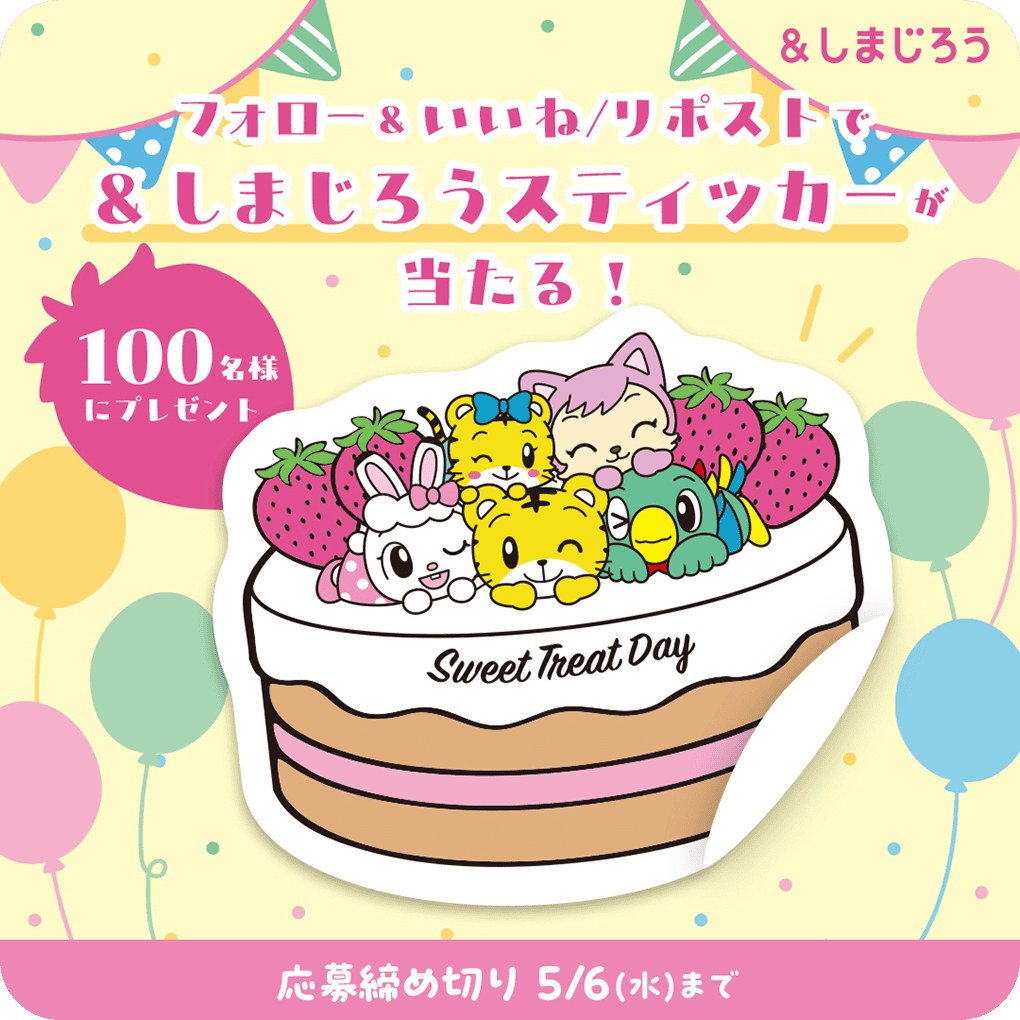 しまじろう様 追加用 しまじろうと思い出づくり！わくわくグアム」キャンペーン開始 | HIS
