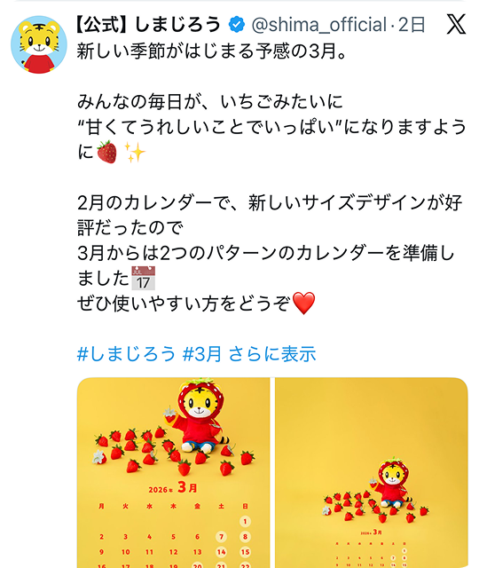 しまじろう公式X