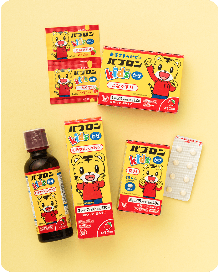 パブロンキッズかぜシリーズ