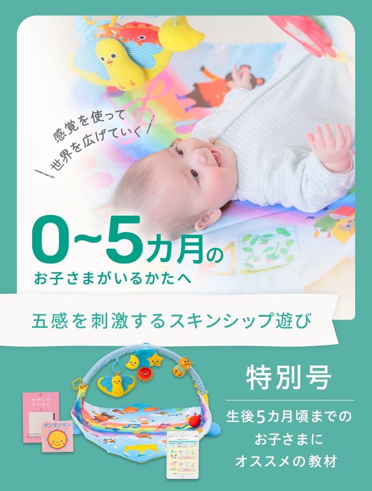 0～5カ月のお子さまへ｜0歳からの知育 こどもちゃれんじbaby