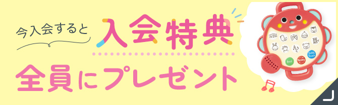 6ヵ月前後のお子さまへ｜0歳からの知育 こどもちゃれんじbaby