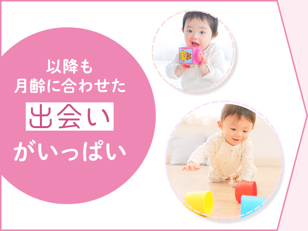 0～5カ月のお子さまへ｜0歳からの知育 こどもちゃれんじbaby