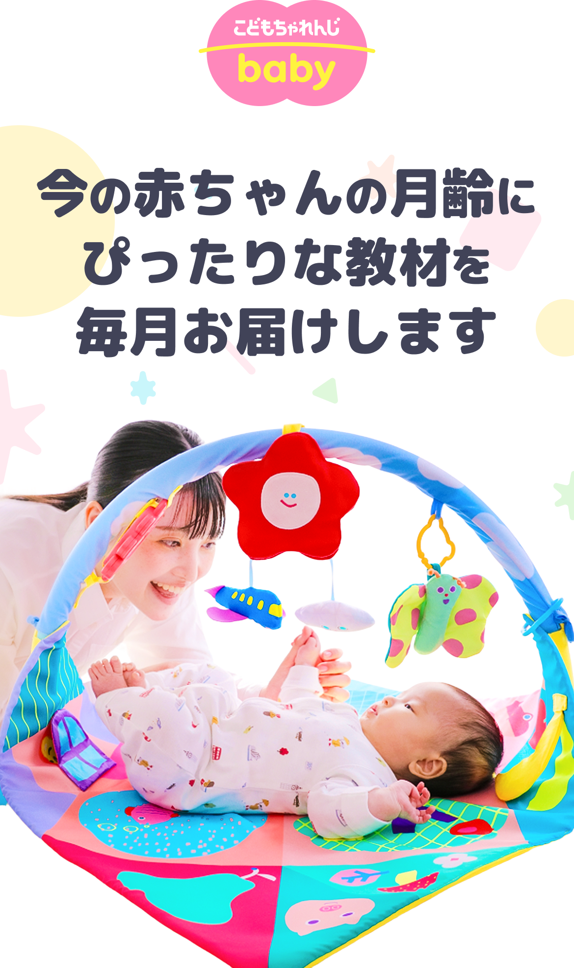 夏の「おうち遊び」応援キャンペーン実施中｜0歳・1歳向け通信教育の