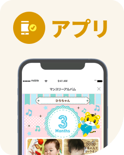 公式】0歳・1歳向け通信教育の〈こどもちゃれんじbaby〉|しまじろう 公式】0歳・1歳向け通信教育の〈こどもちゃれんじbaby〉|しまじろう