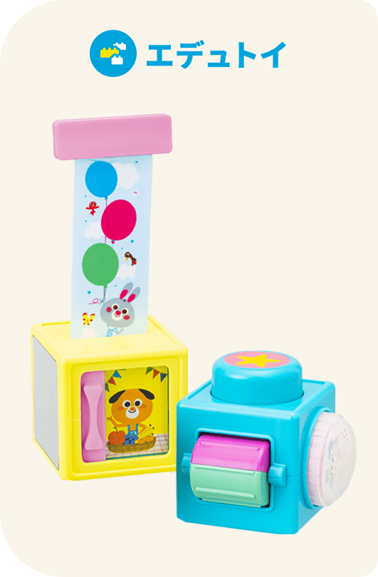 エデュトイ