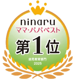 ninaru ママ・パパベスト 第1位 幼児教育部門2025