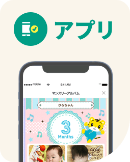 公式】0歳・1歳向け通信教育の〈こどもちゃれんじbaby〉|しまじろう 公式】0歳・1歳向け通信教育の〈こどもちゃれんじbaby〉|しまじろう