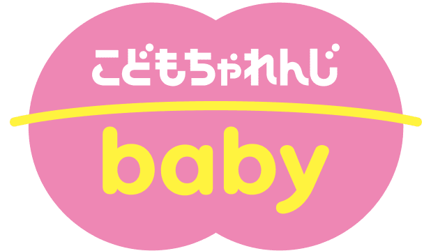 こどもちゃれんじbaby