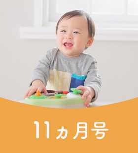 教材ラインナップ｜0歳からの知育 こどもちゃれんじbaby