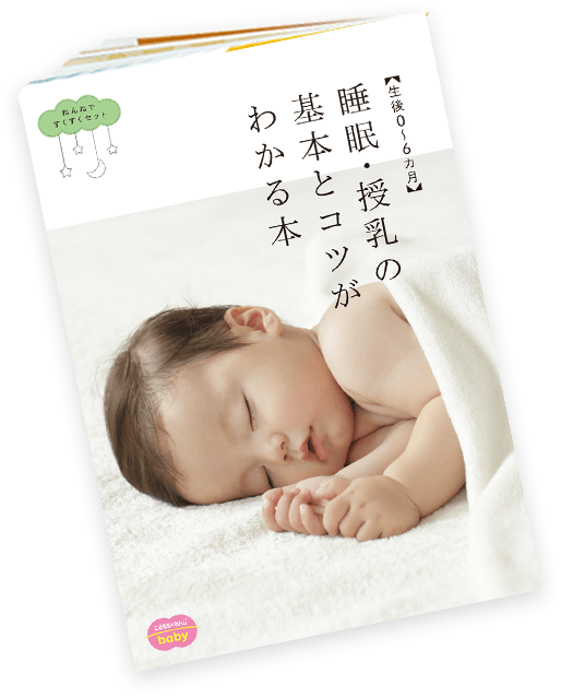 ねんねですくすくセット｜0歳・1歳の通信教育 こどもちゃれんじbaby