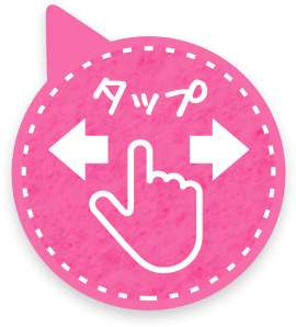 タップ