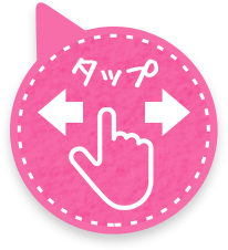 タップ