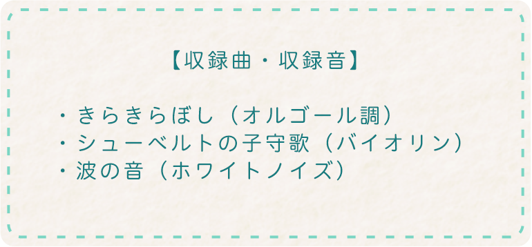 収録曲・収録音