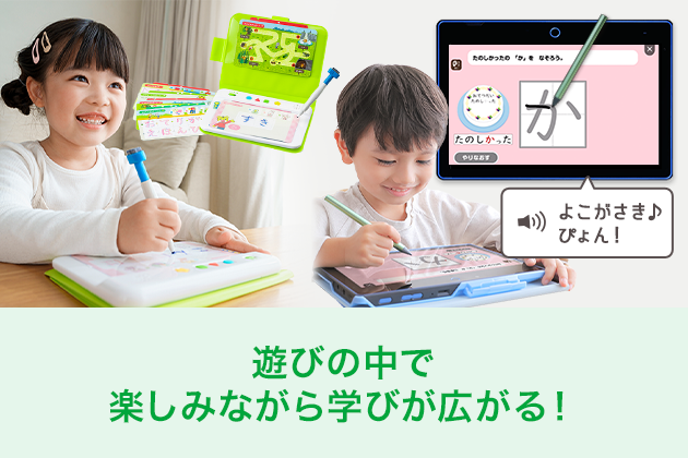 遊びの中で楽しみながら学びが広がる！