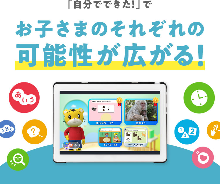 お子さまそれぞれの可能性が広がる1年間にしませんか？