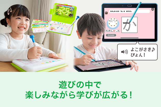 遊びの中で楽しみながら学びが広がる！