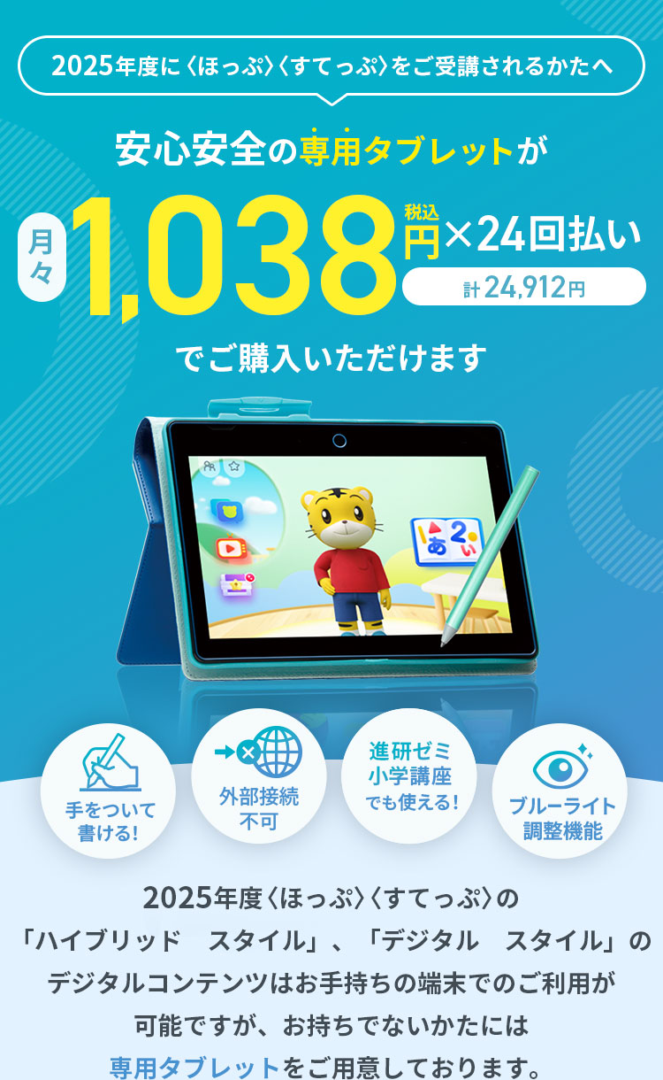 進研ゼミ小学生講座ベネッセ　チャレンジパッド3 タブレット　新品未使用 チャレンジパッド（小学生向け）」タブレットの仕様｜進研ゼミ