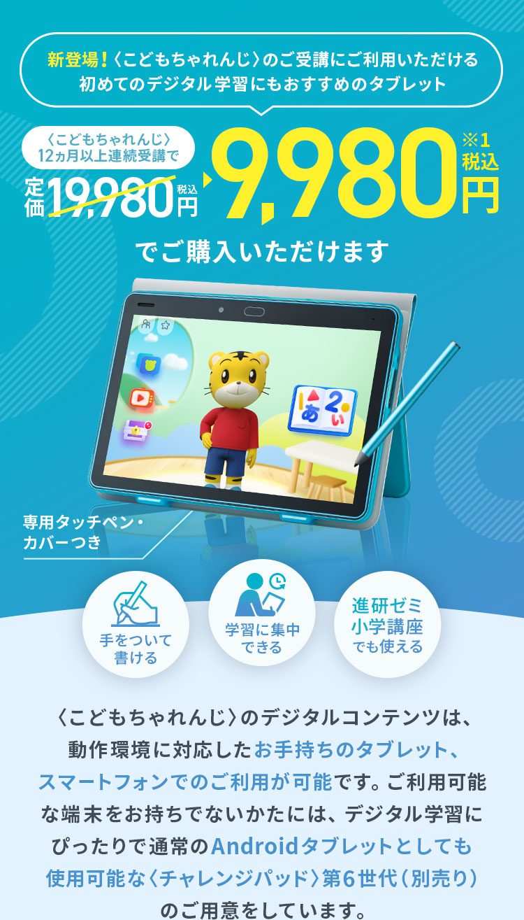 2025年度に〈ほっぷ〉〈すてっぷ〉をご受講される方へ　安心安全の専用タブレットが月々1,038円(税込)×24回払(計24,912円)でご購入いただけます