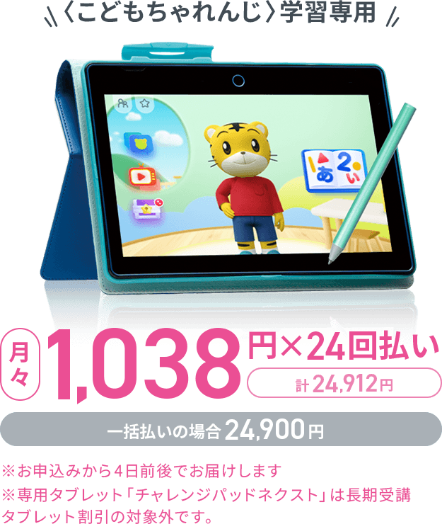 チャレンジパッドネクスト