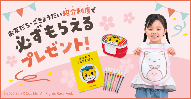お友だち・ごきょうだい紹介制度で必ずもらえるプレゼント！ おえかきくれよんびつ
