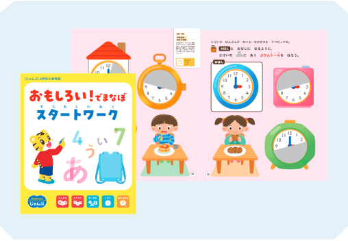 おもしろいでまなぼ！スタートワーク