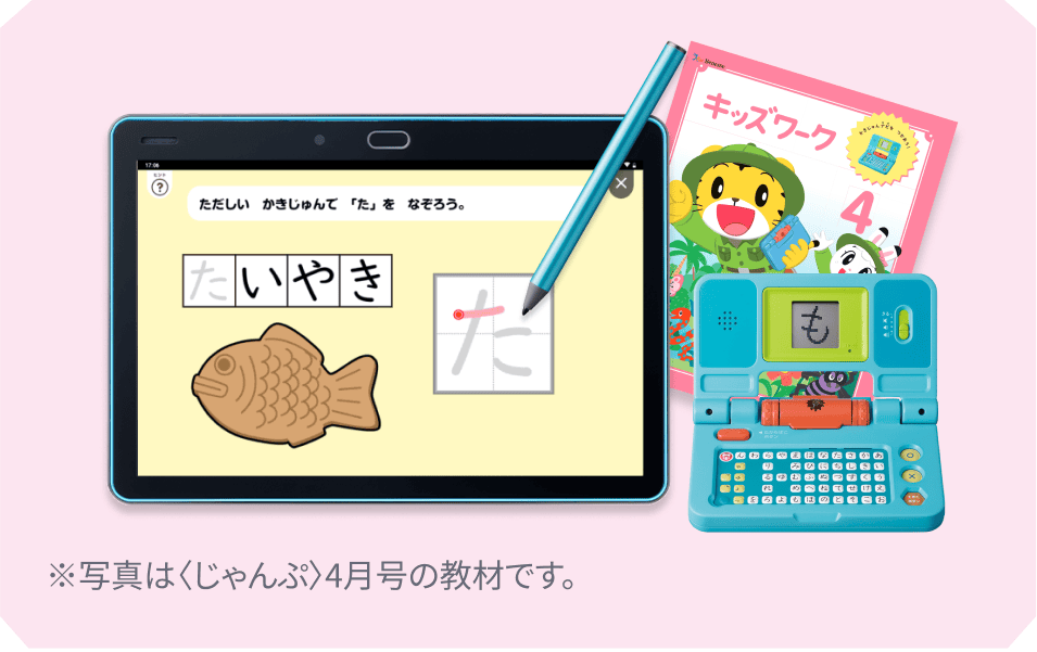 タブレット教材と紙のワーク、エデュトイのセット