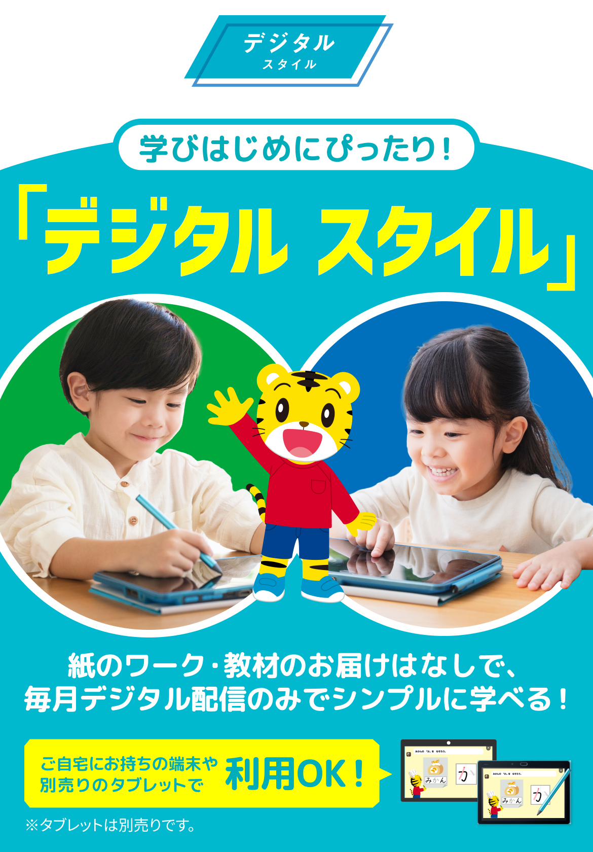 公式】タブレットで学ぶ〈こどもちゃれんじ〉デジタルスタイル 公式】タブレットで学ぶ〈こどもちゃれんじ〉デジタルスタイル