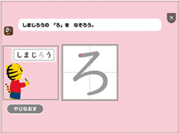 ひらがな読み・なぞり書き