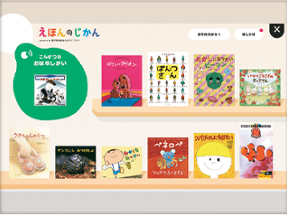 毎月約10冊の絵本を楽しめる