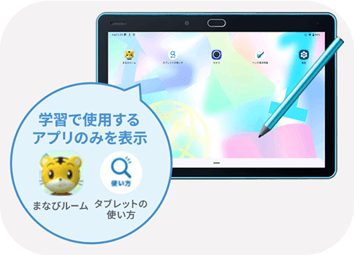 専用HOME画面で学習に集中できる