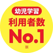 利用者数No.1