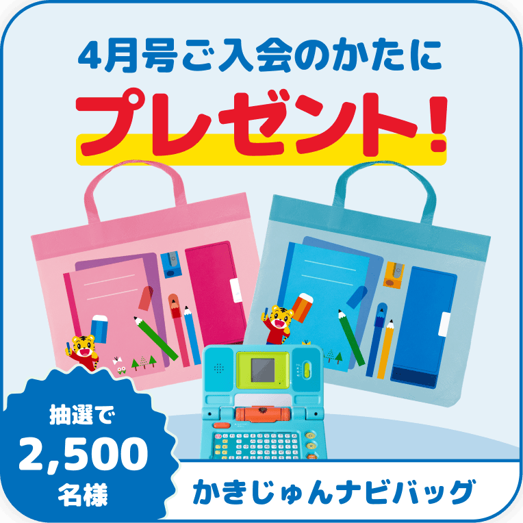4月号ご入会のかたにプレゼント