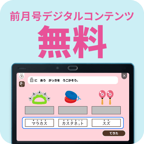 前月号デジタルコンテンツ無料