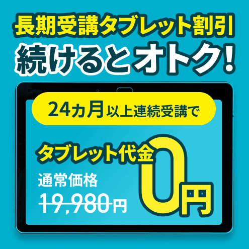 続けるとおトク！