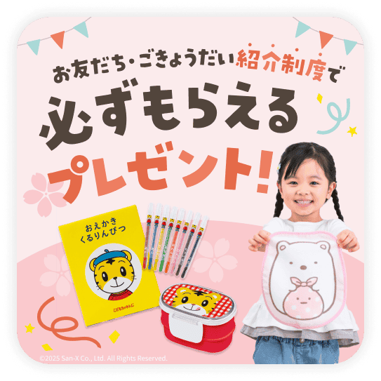 公式】年中さん(4・5歳)向け通信教育の〈こどもちゃれんじすてっぷ 公式】年中さん(4・5歳)向け通信教育の〈こどもちゃれんじすてっぷ