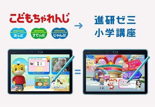 「進研ゼミ小学講座」に進級しても使える