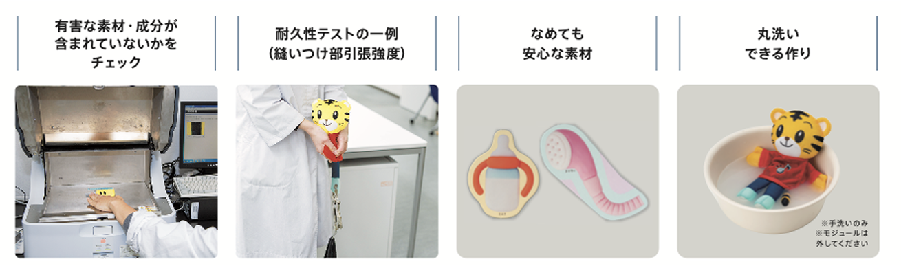 有害な素材・成分が含まれていないかをチェック 耐久性テストの一例(縫いつけ部引張強度) なめても安心な素材 丸洗いできる作り