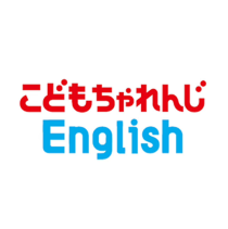 こどもちゃれんじEnglish