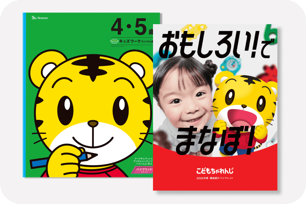 公式】年長さん(5・6歳)向け通信教育の〈こどもちゃれんじじゃんぷ 公式】年長さん(5・6歳)向け通信教育の〈こどもちゃれんじじゃんぷ
