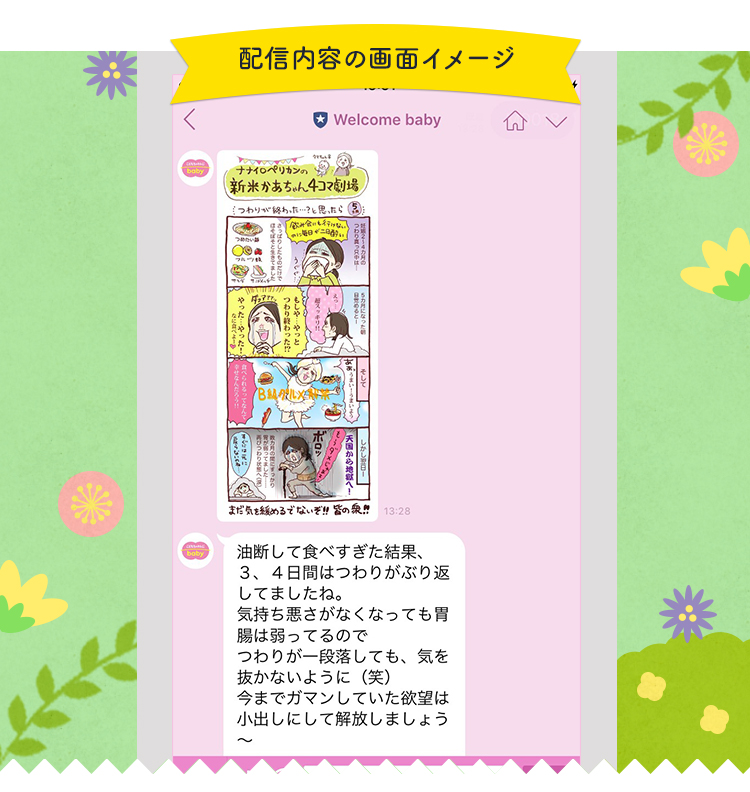 Welcome baby LINE@」のご案内｜0歳・1歳の通信教育