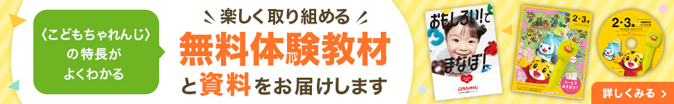 楽しく取り組める無料体験教材と資料をお届けします