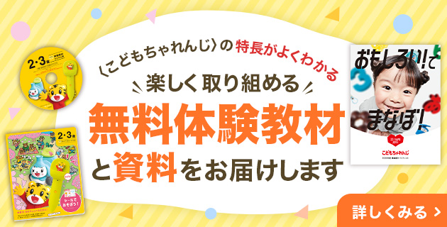 楽しく取り組める無料体験教材と資料をお届けします