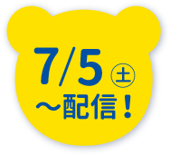 7/5（土）