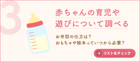 赤ちゃんの育児や遊びについて調べる お世話の仕方は？ おもちゃや絵本っていつから必要？