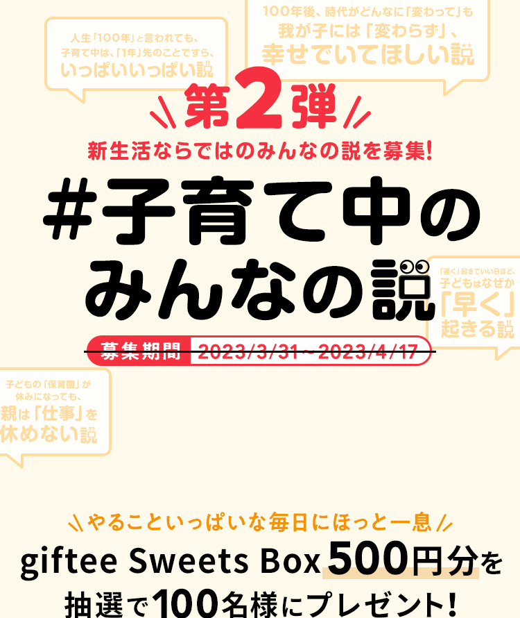 子育て中のみんなの説 投稿キャンペーン｜公式 こどもちゃれんじ｜ベネッセコーポレーション｜しまじろう