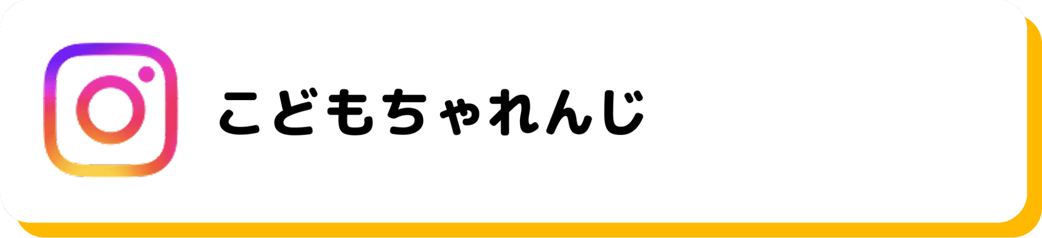 instagram こどもちゃれんじ