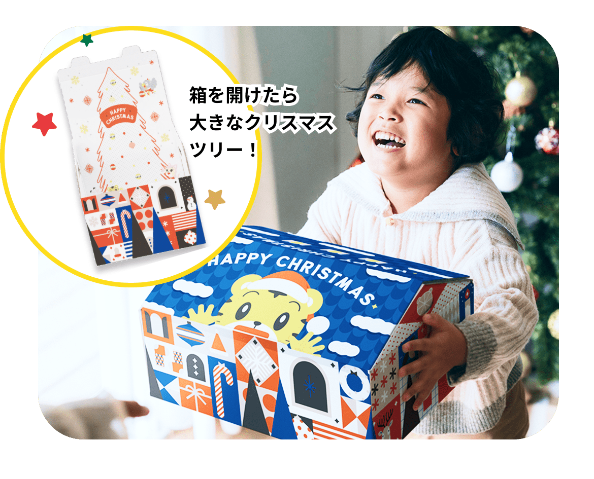 箱を開けたら大きなクリスマスツリー！